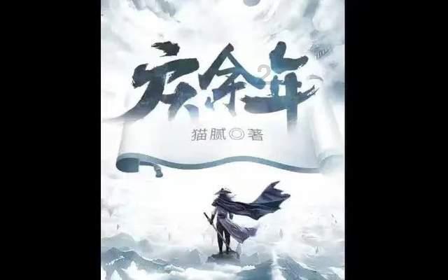 御龙在天