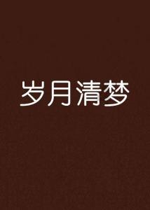 动物帮帮忙保卫家园